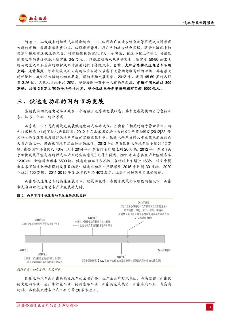 《西南证券-汽车行业专题报告：低速电动车 新能源空隙市场的大蛋糕》 - 第6页预览图