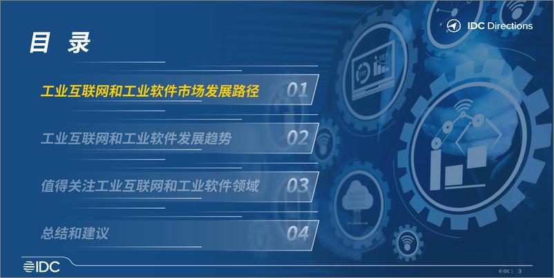 《IDC-聚焦与重构-中国工业互联网与工业软件发展趋势（中）-2023.06-35页》 - 第4页预览图