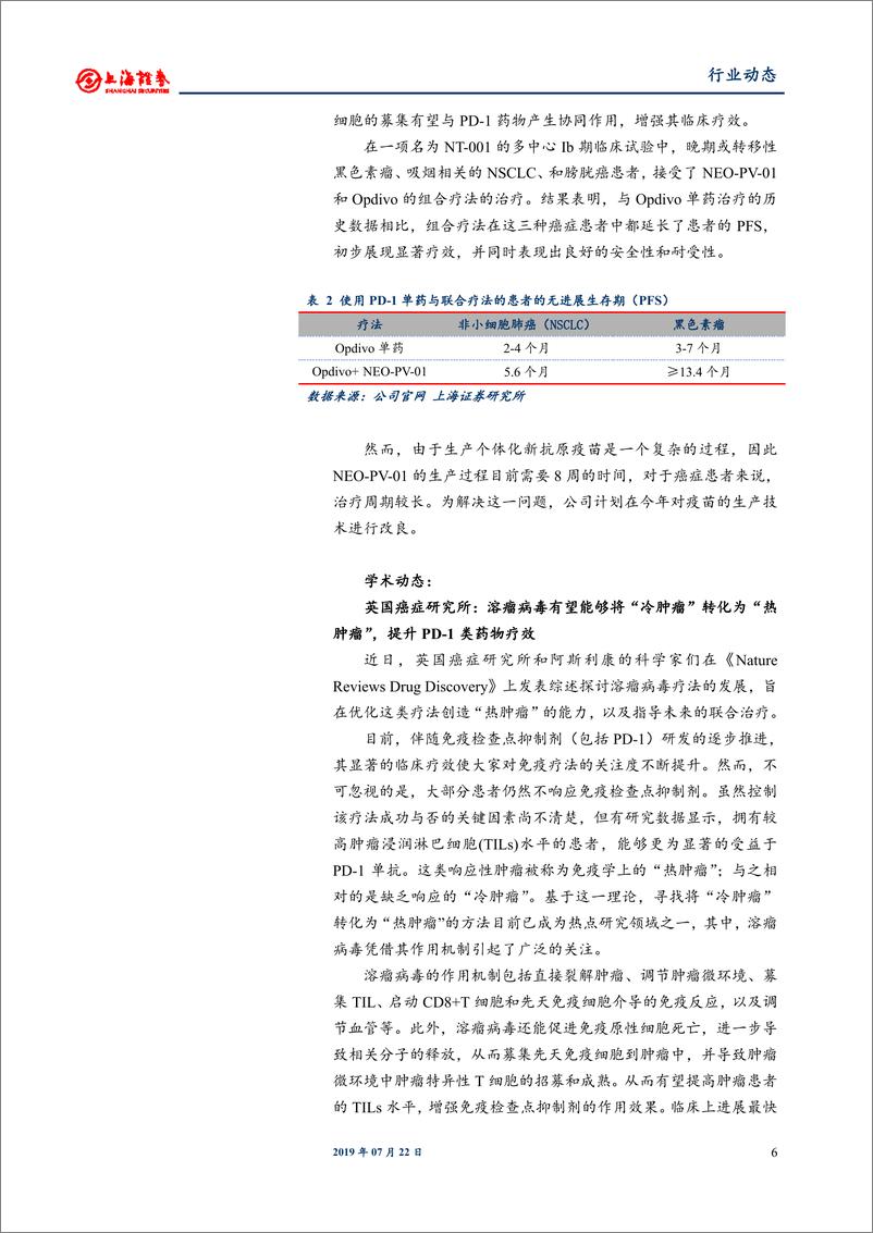 《医药生物行业动态：卡瑞利珠单抗定价及赠药方案确定-20190722-上海证券-10页》 - 第7页预览图