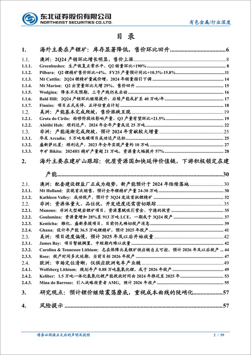 《有色金属行业海外锂矿企业2024Q2经营情况跟踪报告：海外锂矿2Q24库存大幅降低，售价环比回升-240822-东北证券-59页》 - 第2页预览图