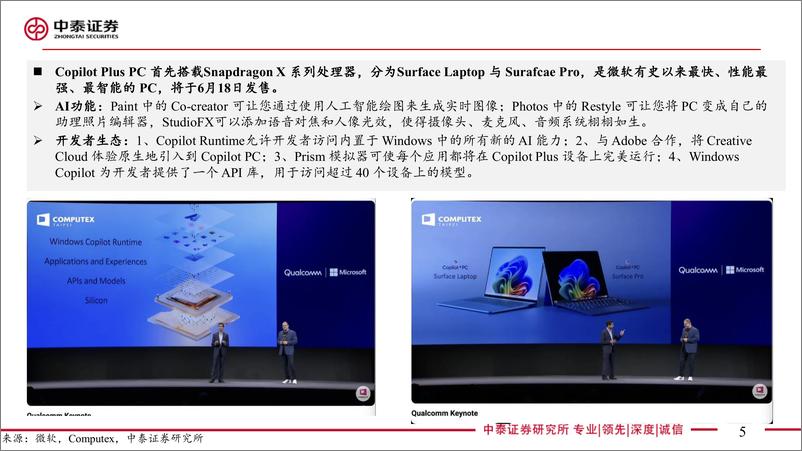 《电子行业Computex＋2024系列：高通主题演讲梳理-240619-中泰证券-23页》 - 第5页预览图