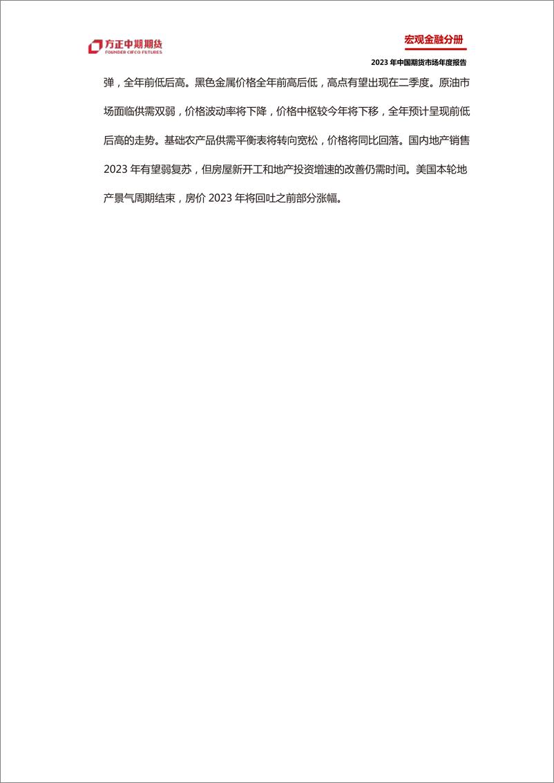 《2022年全球大类资产表现回顾与2023年展望：美元见顶，A股和美债迎来多配机会-20230119-方正中期期货-43页》 - 第5页预览图