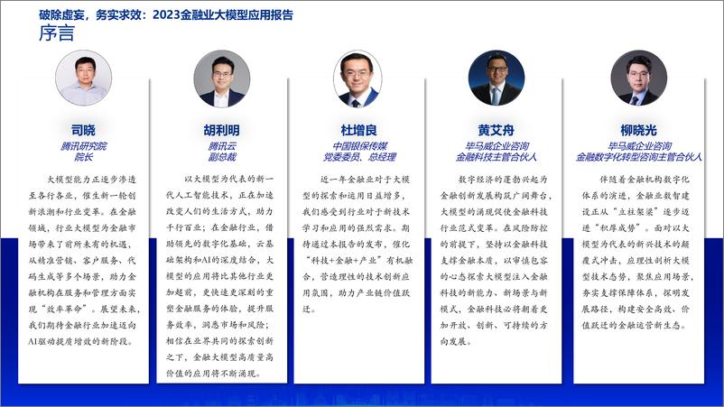 《2023金融业大模型应用报告》 - 第2页预览图