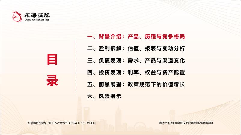 《人身险行业研究框架专题报告：渠道产品转型深化，春回草木业态复苏-241223-东海证券-41页》 - 第2页预览图