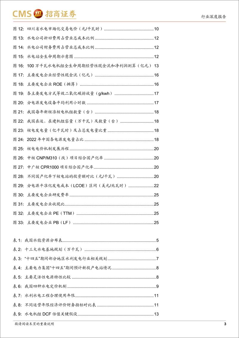 《环保及公用事业行业智慧能源系列电力专题报告（六）：从电价上涨&机组延寿假设，看水电核电价值增长潜力-20230912-招商证券-27页》 - 第4页预览图