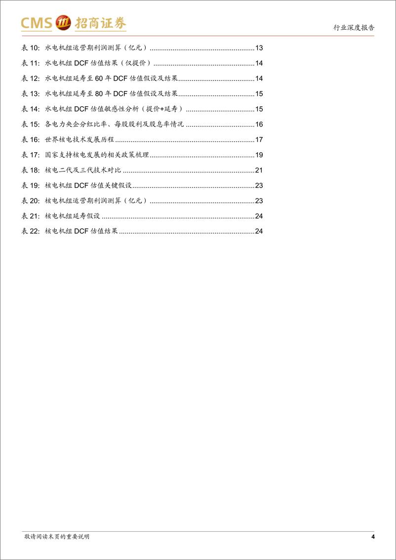 《环保及公用事业行业智慧能源系列电力专题报告（六）：从电价上涨&机组延寿假设，看水电核电价值增长潜力-20230912-招商证券-27页》 - 第5页预览图