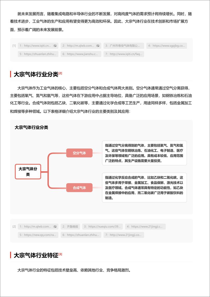 《头豹研究院-大宗气体：现代生产的隐形动脉，多元化需求的驱动引擎 头豹词条报告系列》 - 第3页预览图