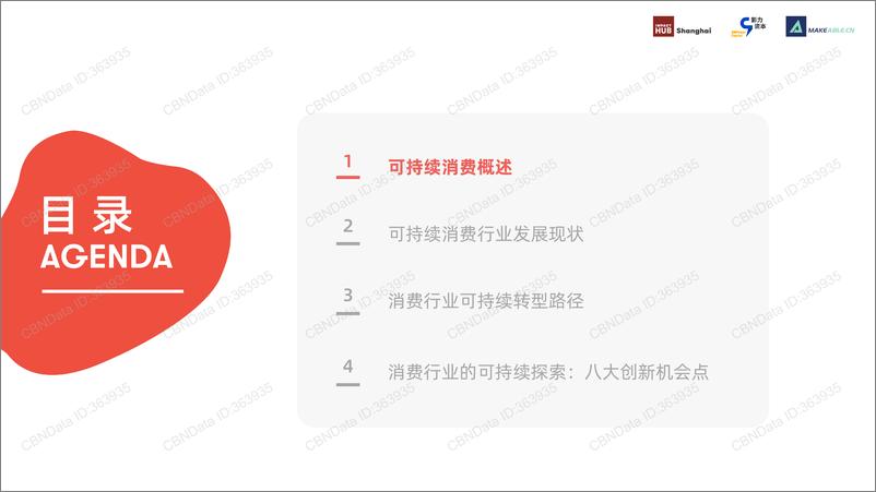 《2022消费行业可持续转型路径及创新机遇-50页》 - 第4页预览图