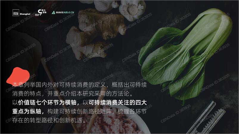 《2022消费行业可持续转型路径及创新机遇-50页》 - 第5页预览图