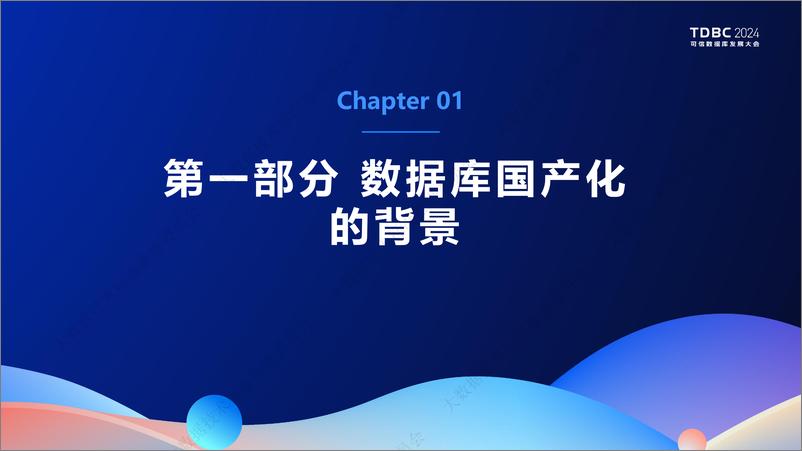 《中移信息_郑鸿健__海量高并发数据库国产化改造及应用》 - 第3页预览图