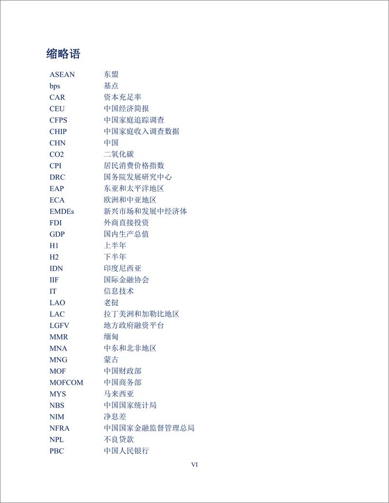 《中国经济简报CEU-December-2024-CN-Final-42页》 - 第6页预览图