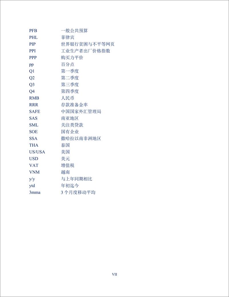 《中国经济简报CEU-December-2024-CN-Final-42页》 - 第7页预览图