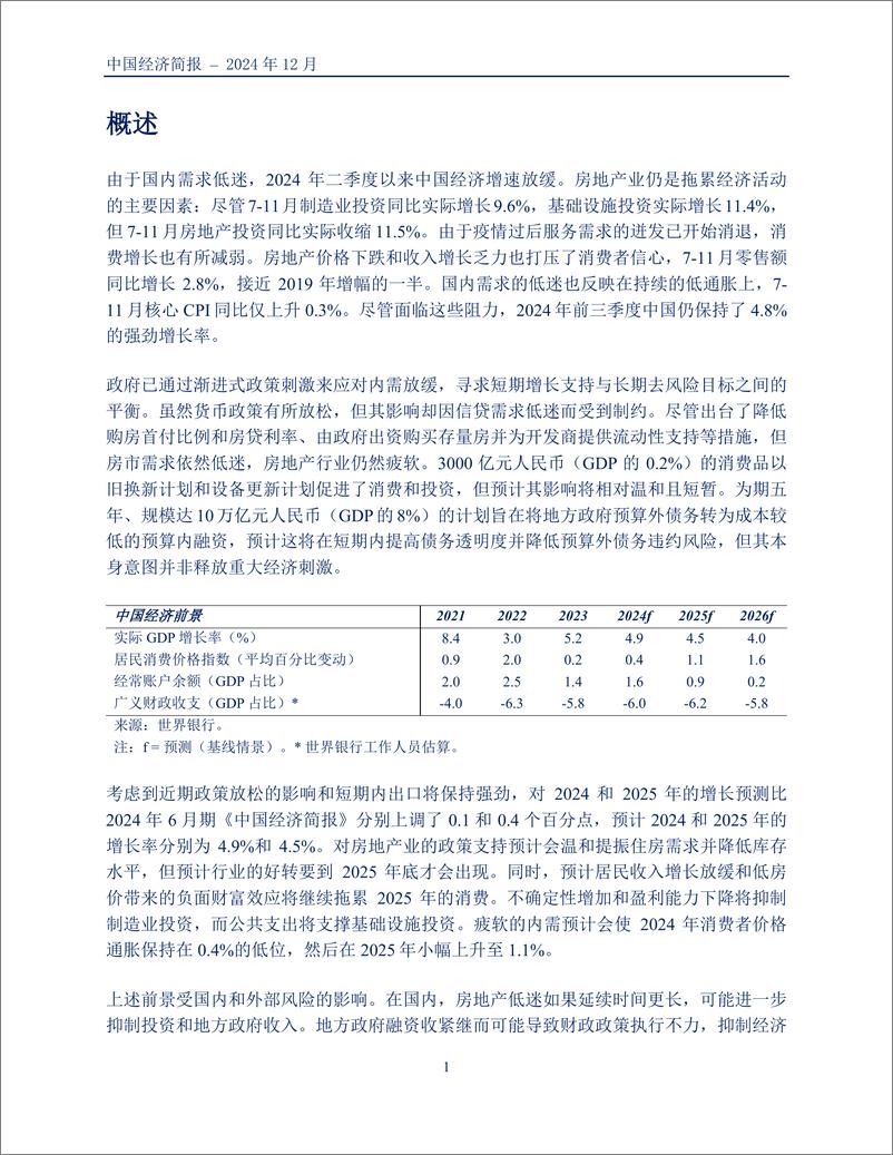 《中国经济简报CEU-December-2024-CN-Final-42页》 - 第8页预览图