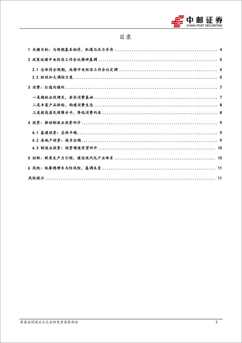 《学习2024年政府工作报告：强化提质增效，稳住合理增长-20240306-中邮证券-13页》 - 第2页预览图