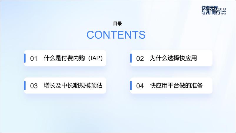 《快应用合作-快速增长的十亿级新商业化模式》 - 第2页预览图