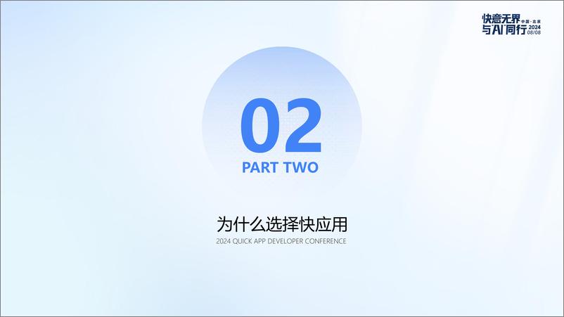 《快应用合作-快速增长的十亿级新商业化模式》 - 第7页预览图