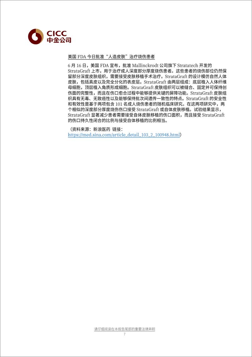 《医疗健康行业：板块分化，继续关注创新和医疗消费主题-20210621-中金公司-13页》 - 第8页预览图