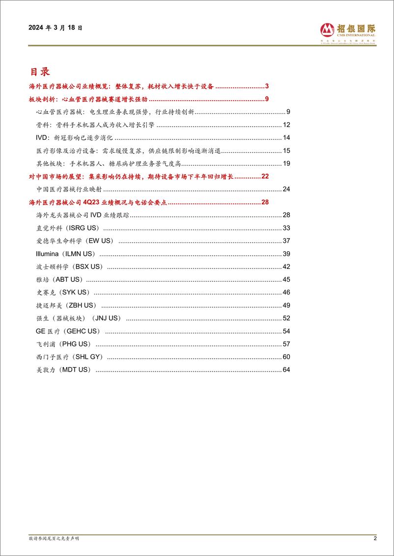 《海外医疗器械行业2023年度业绩剖析：手术市场强劲复苏，设备采购需求逐渐改善-240318-招银国际-67页》 - 第2页预览图