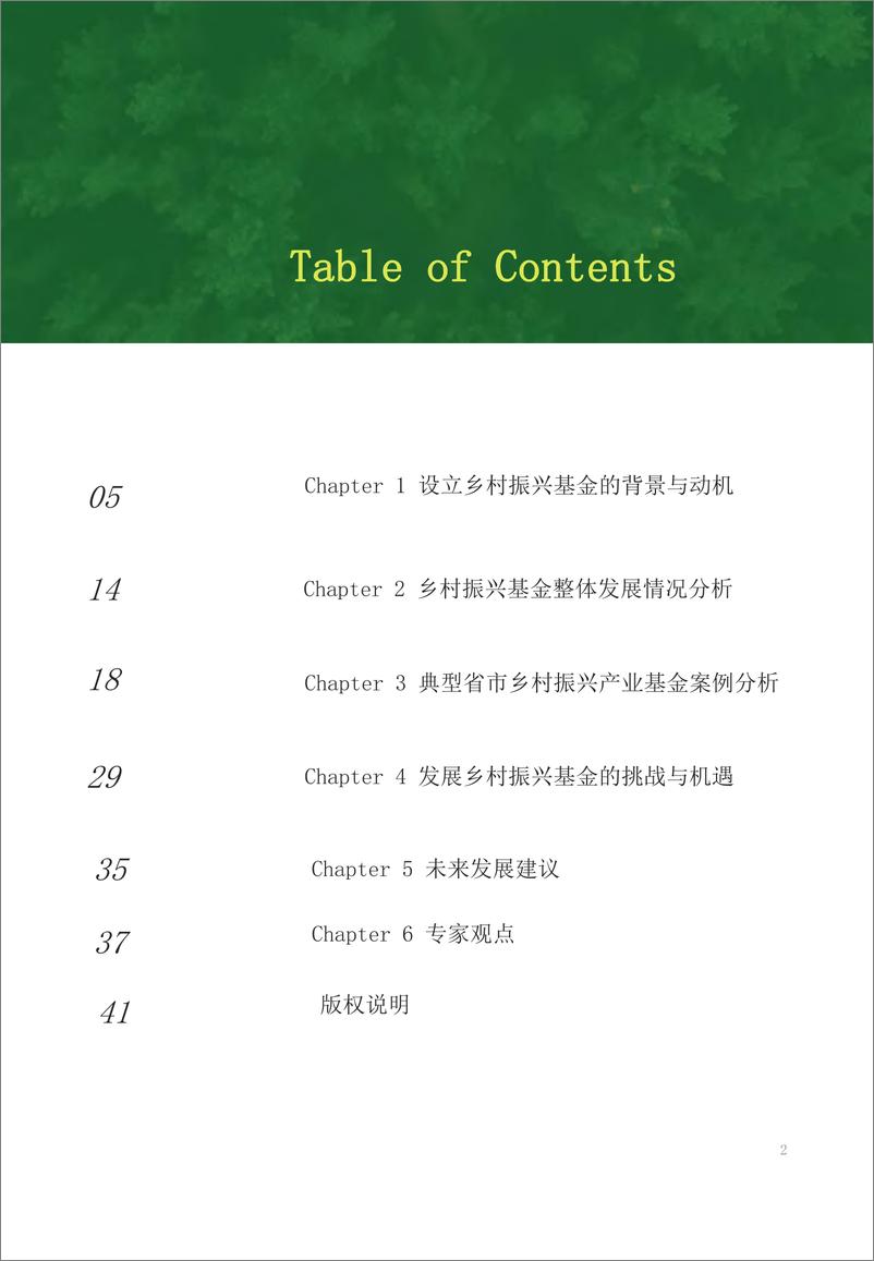 《2022年乡村振兴基金绿皮书-艾格农业-2023.1-46页》 - 第3页预览图