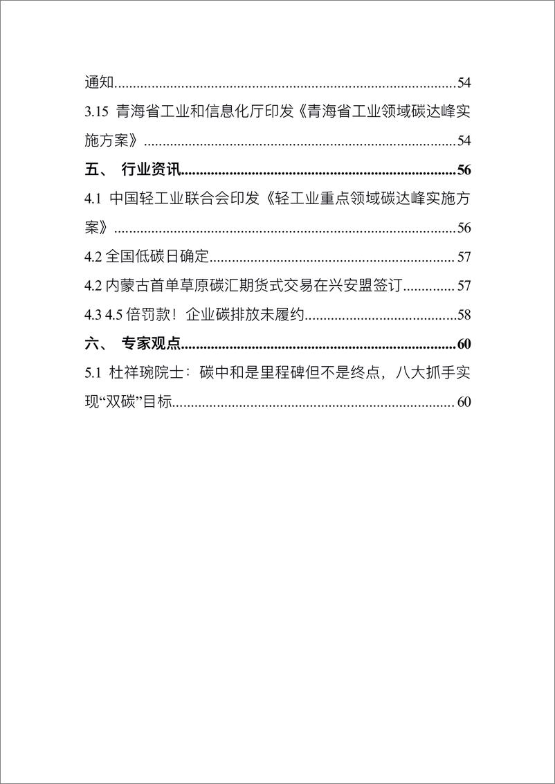 《碳达峰碳中和工作简报（2023年6月刊）-71页》 - 第7页预览图