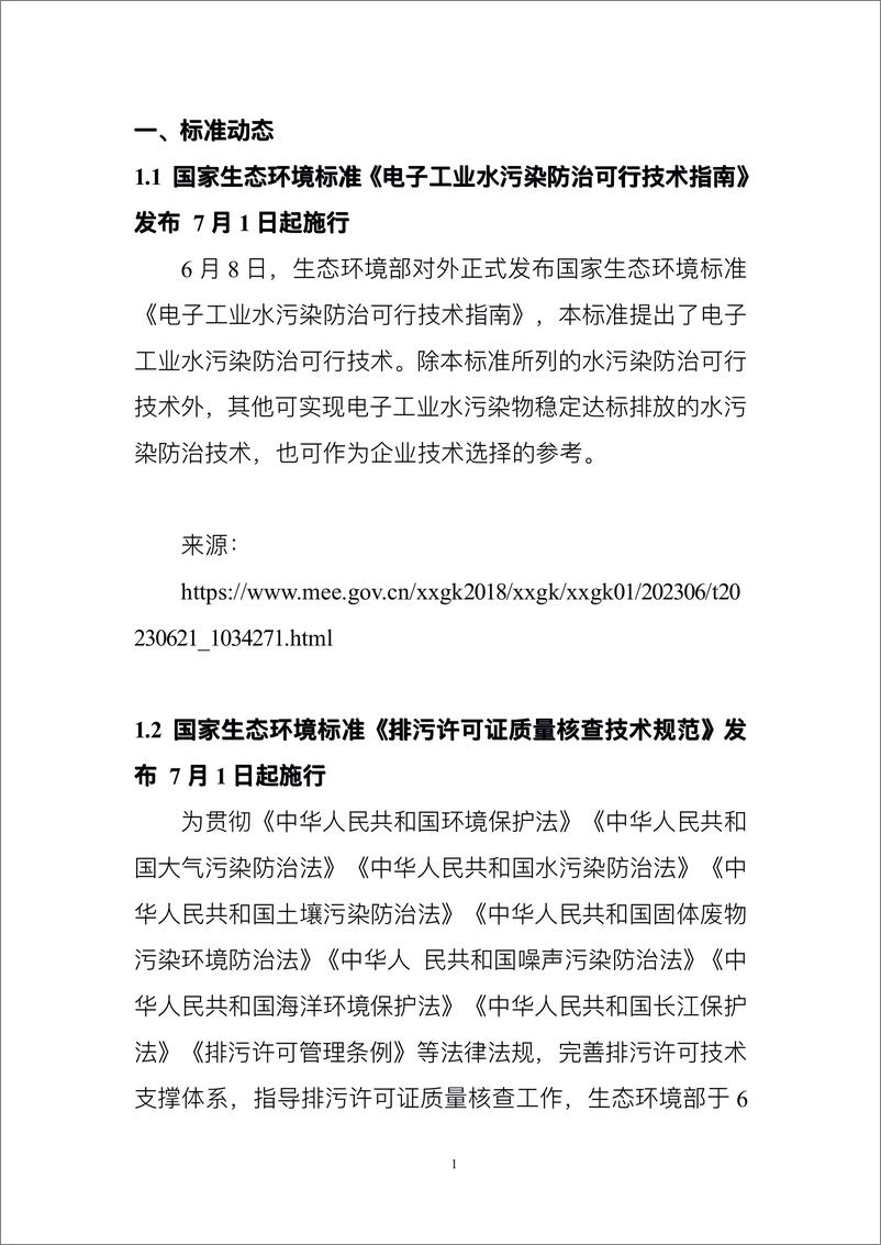 《碳达峰碳中和工作简报（2023年6月刊）-71页》 - 第8页预览图