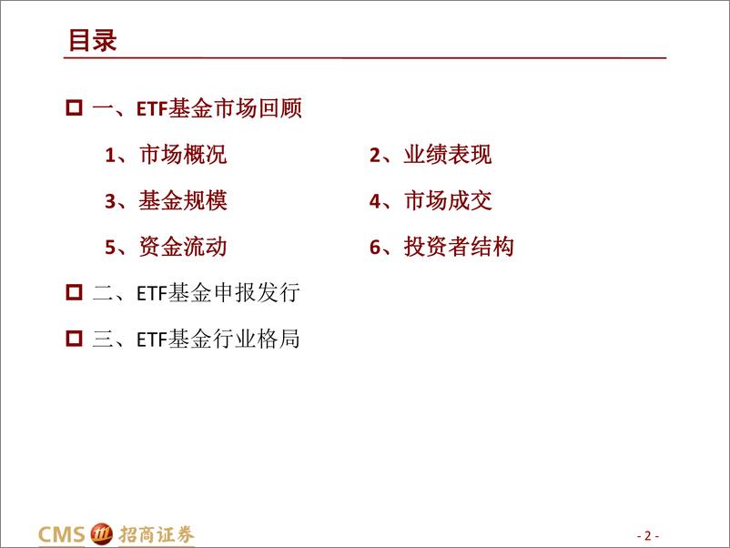 《ETF基金2022年中报点评：市场规模再创新高，产品发行颇具亮点-42页》 - 第3页预览图