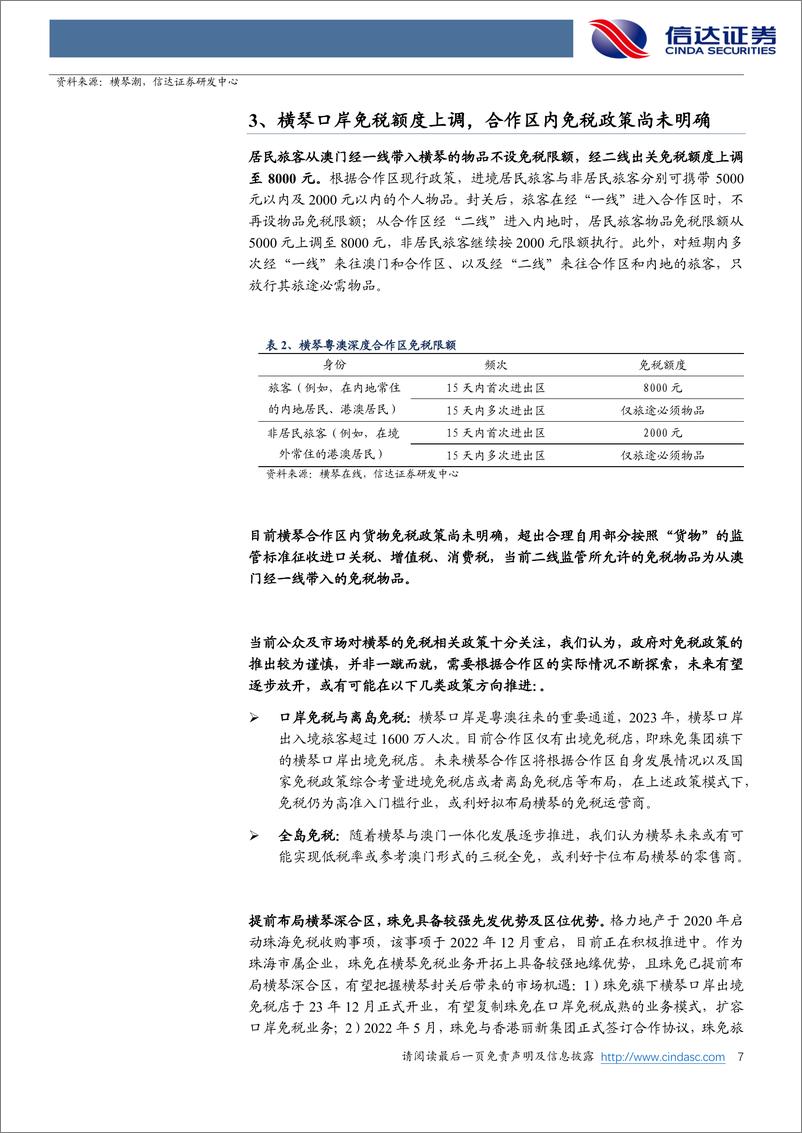 《社零行业专题系列之一：横琴3月迎封关，琴澳一体化发展再加速-20240228-信达证券-11页》 - 第7页预览图