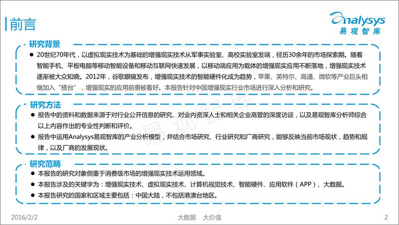 《中国增强现实市场专题研究报告2016》 - 第2页预览图