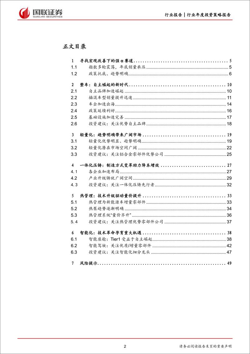 《汽车行业2023年度策略：把握电动+智能化趋势下的自主崛起机遇-20230103-国联证券-50页》 - 第3页预览图