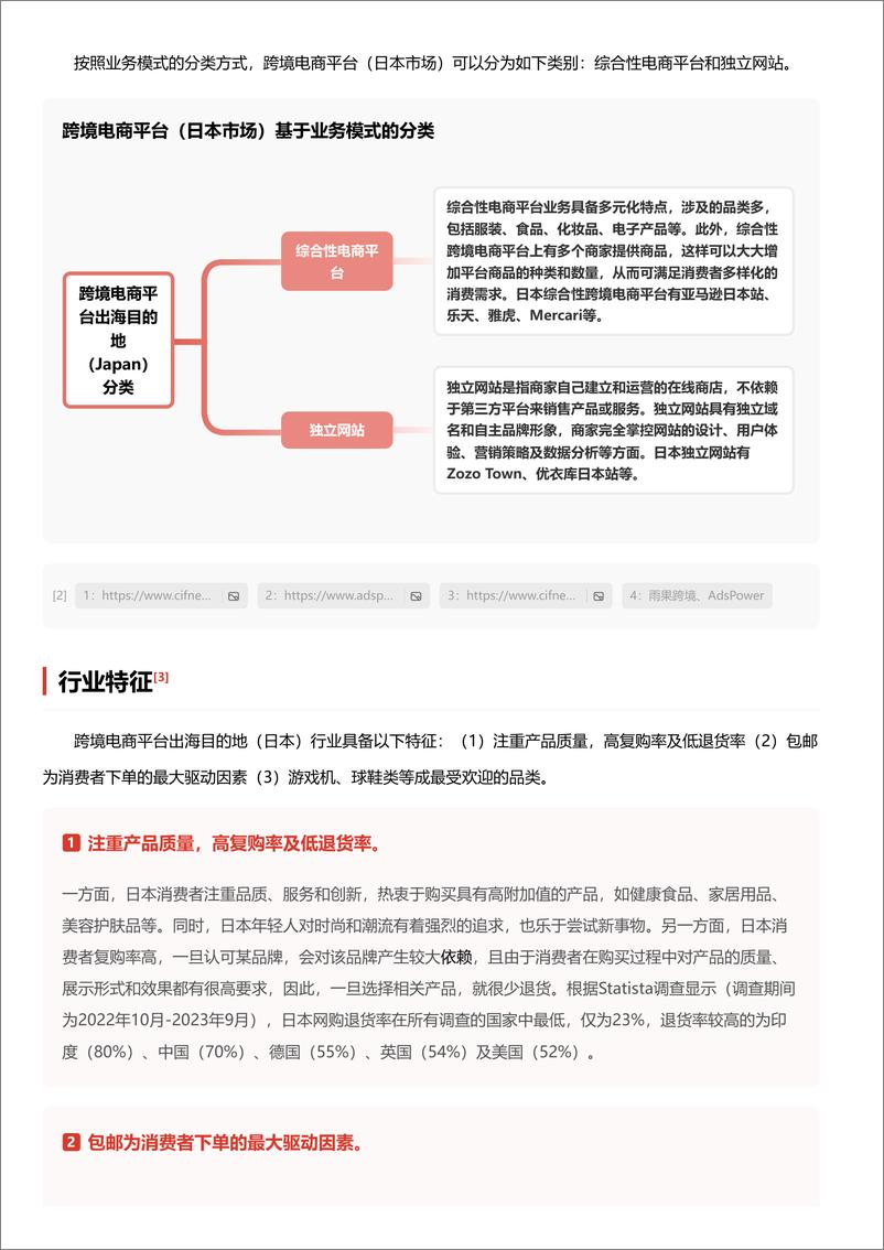 《跨境电商平台出海目的地-Japan-_中老年为最大消费群体_跨境四小龙推出半托管模式有望提升市占率》 - 第3页预览图