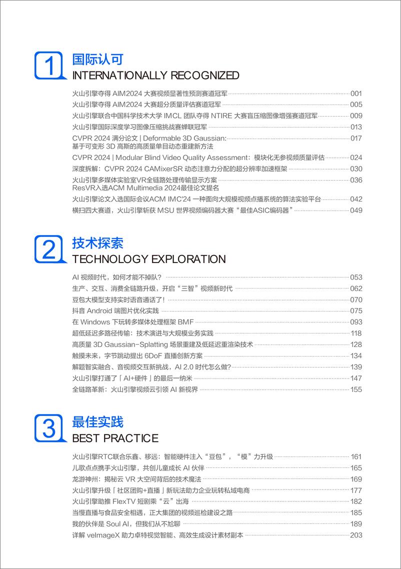 《火山引擎视频云实践精选集_2024版_》 - 第5页预览图