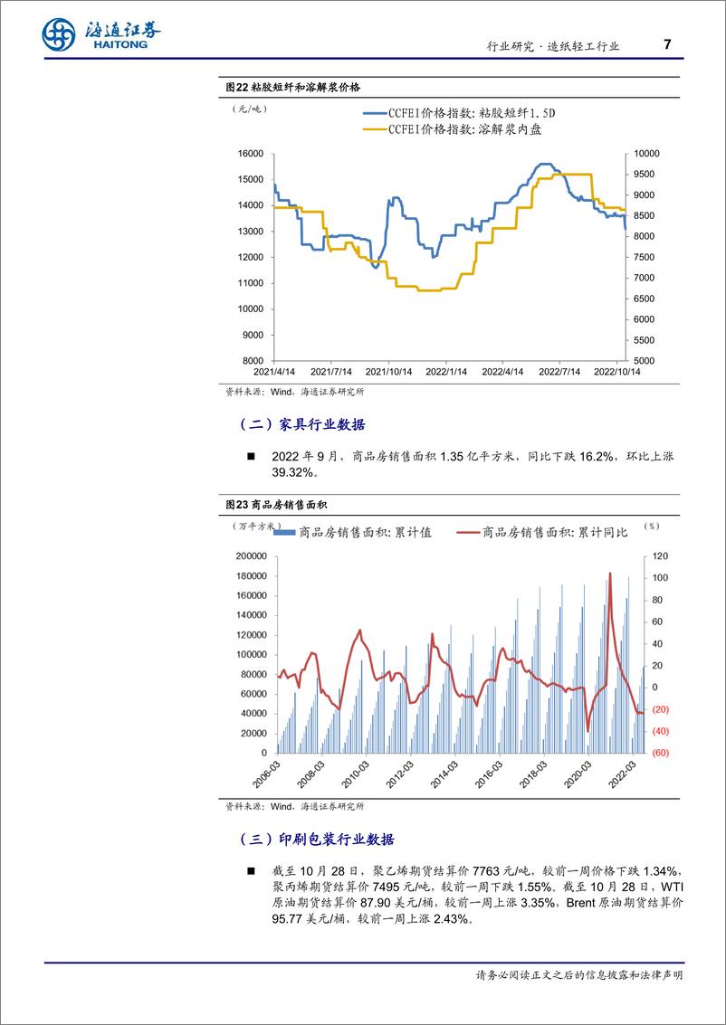 《造纸轻工行业周报：国内电子烟政策基本落地，推荐思摩尔国际》 - 第7页预览图