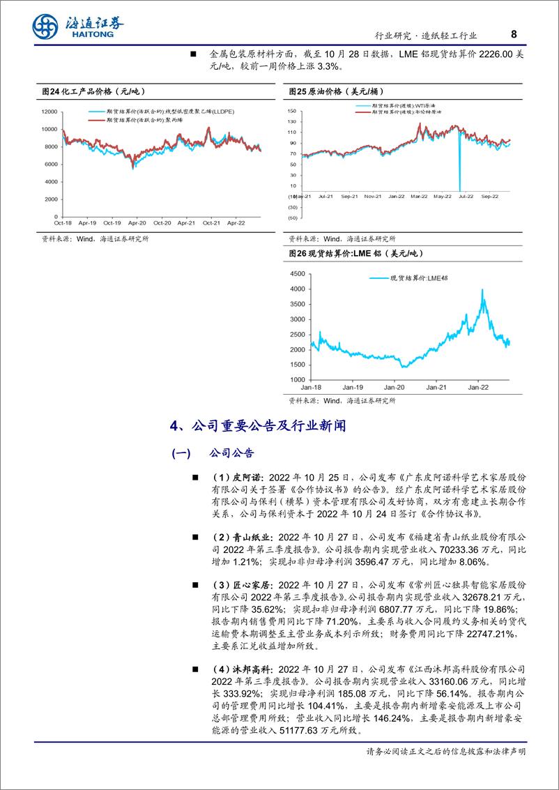 《造纸轻工行业周报：国内电子烟政策基本落地，推荐思摩尔国际》 - 第8页预览图