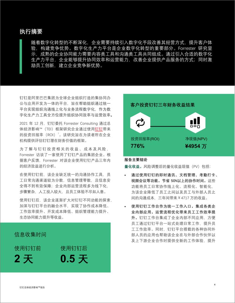 《钉钉总体经济影响研究报告-24页》 - 第7页预览图