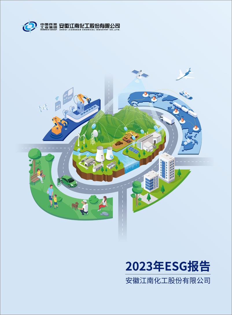 《2023年ESG报告-江南化工》 - 第1页预览图