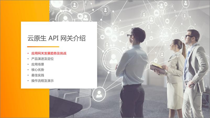 《阿里云_2024新一代云原生API网关开启公测》 - 第2页预览图