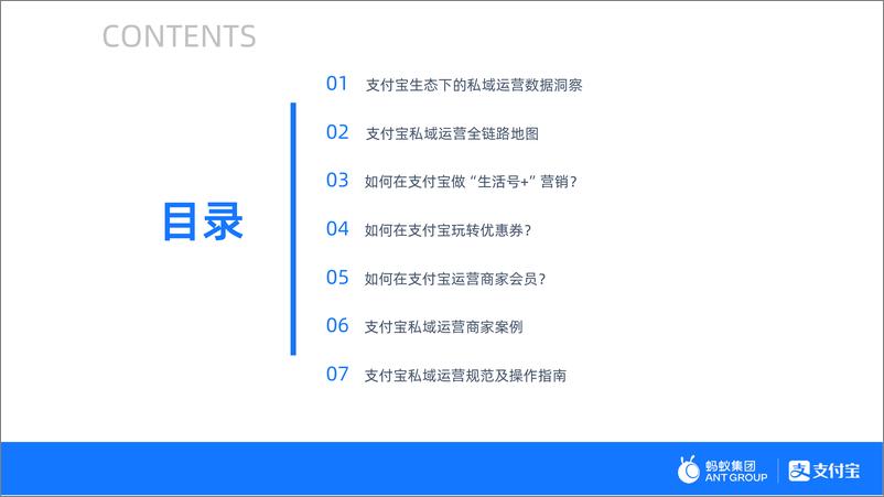 《支付宝私域运营白皮书（2021版）》 - 第2页预览图