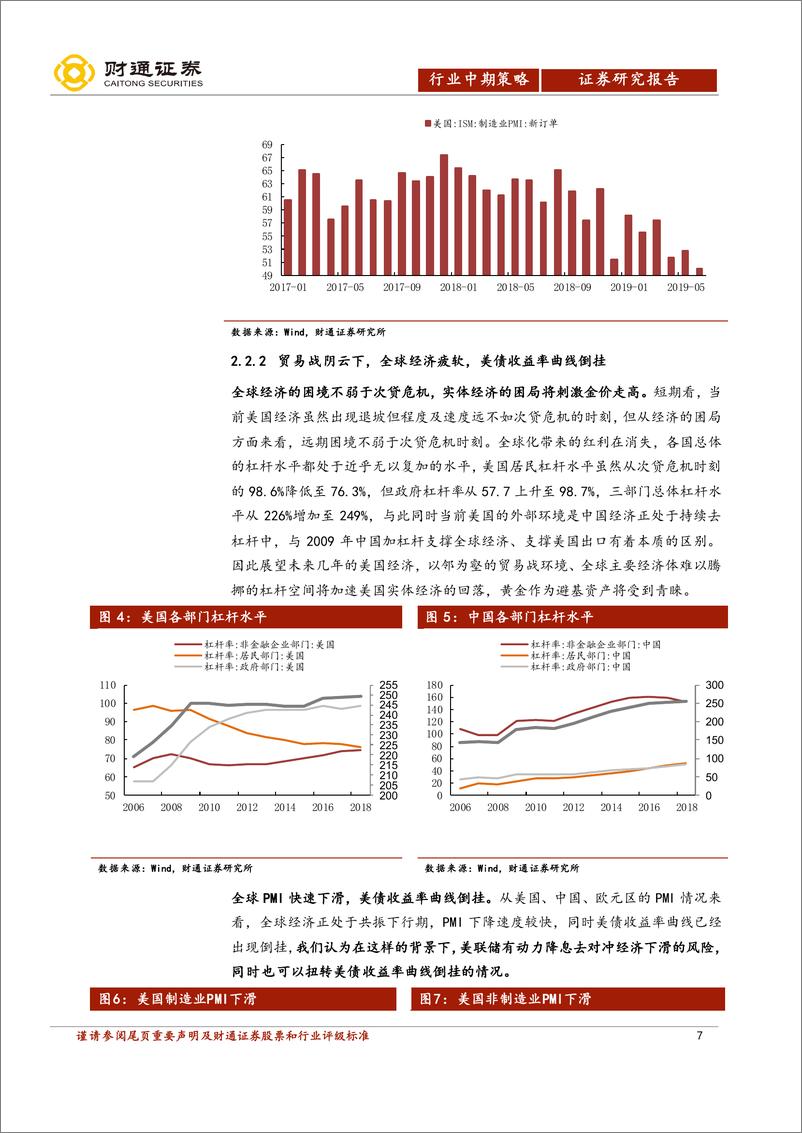 《有色行业2019中期策略：美联储仍将降息，金价方向明确，铜铝存阶段性机会-20190708-财通证券-29页》 - 第8页预览图