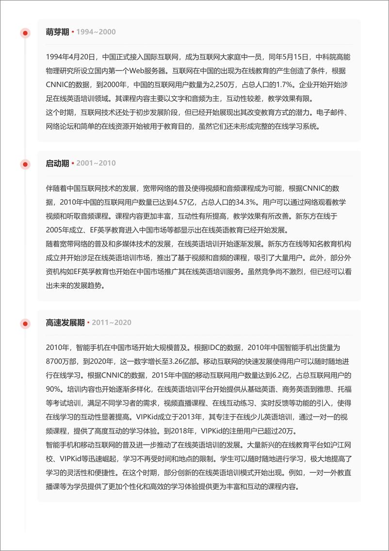 《语言学习新纪元_在线英语培训市场精粹与教育创新领航》 - 第8页预览图