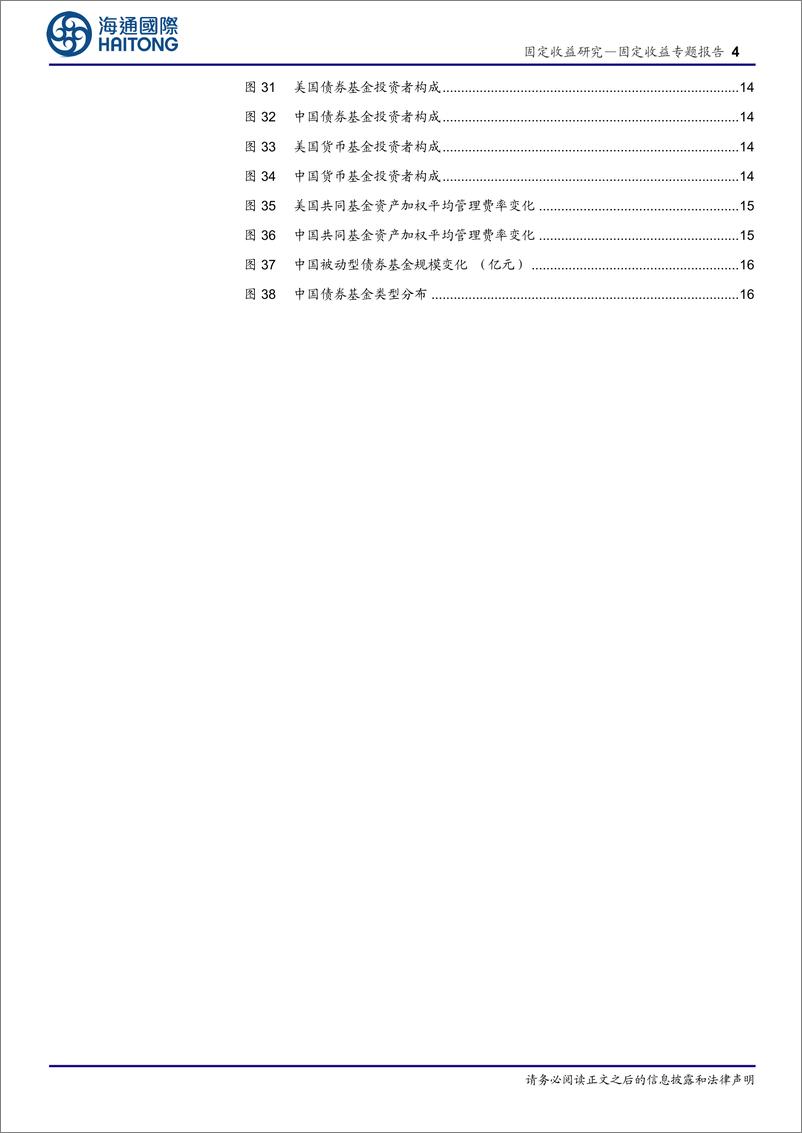 《固定收益专题报告：从中美对比视角看固收类基金市场-20221027-海通国际-24页》 - 第5页预览图