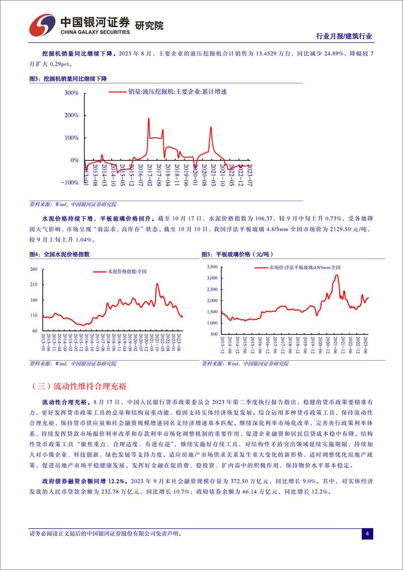 《建筑装饰行业：基建韧性犹存，一带一路峰会成果丰硕-20231020-银河证券-15页》 - 第5页预览图