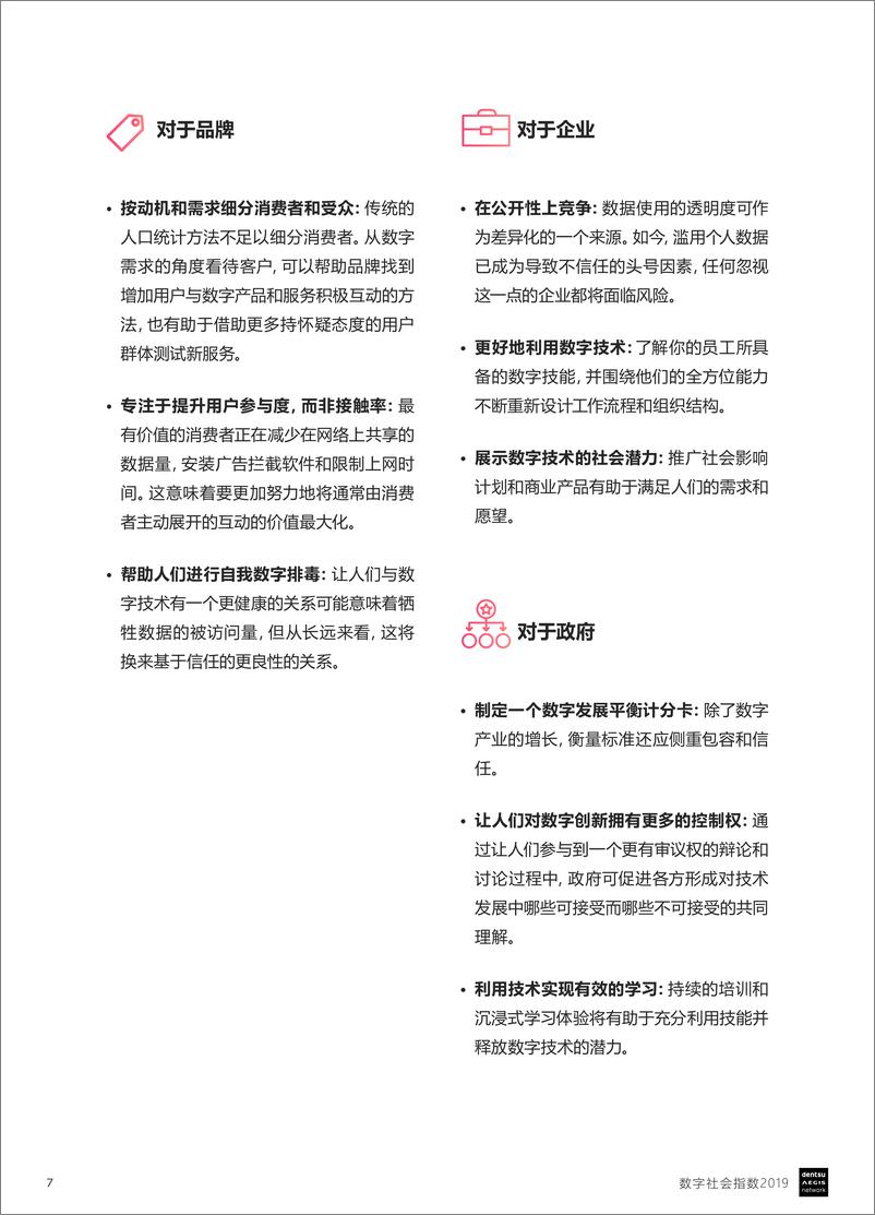 《电通安吉斯-2019年全球数字社会指数（中文）-2019.4-43页》 - 第8页预览图