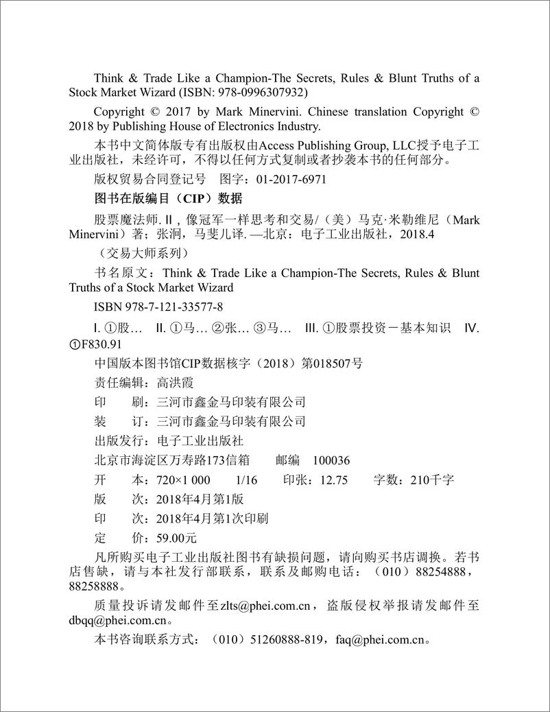 《电子书-股票魔法师（2）-238页》 - 第7页预览图