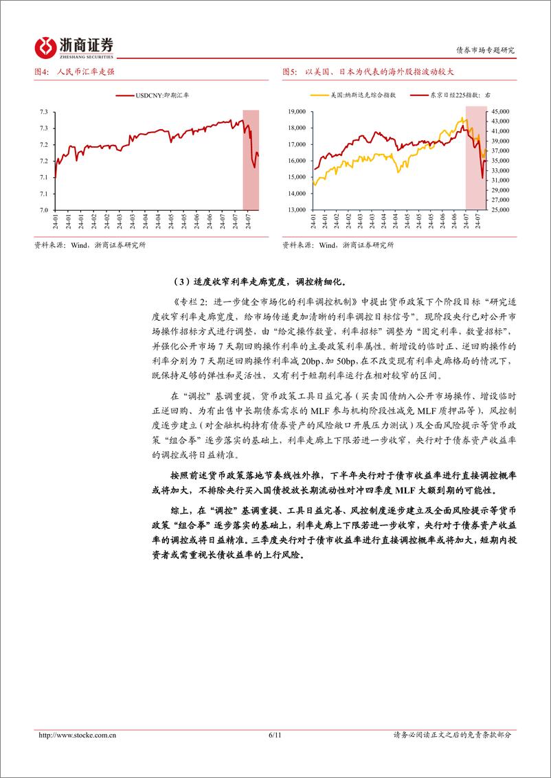 《债市专题研究：二季度货币政策执行报告的三个关注点-240810-浙商证券-11页》 - 第6页预览图