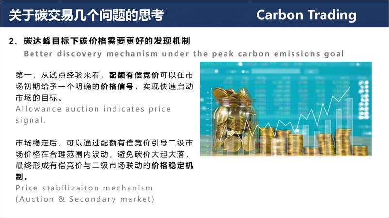 《【专家观点】碳交易、碳金融和碳价格轨迹 - CEEX》 - 第3页预览图