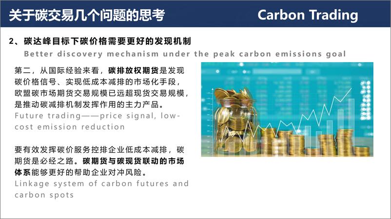 《【专家观点】碳交易、碳金融和碳价格轨迹 - CEEX》 - 第4页预览图