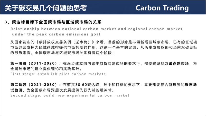 《【专家观点】碳交易、碳金融和碳价格轨迹 - CEEX》 - 第5页预览图