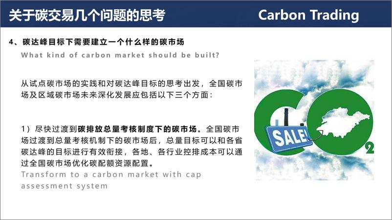 《【专家观点】碳交易、碳金融和碳价格轨迹 - CEEX》 - 第6页预览图