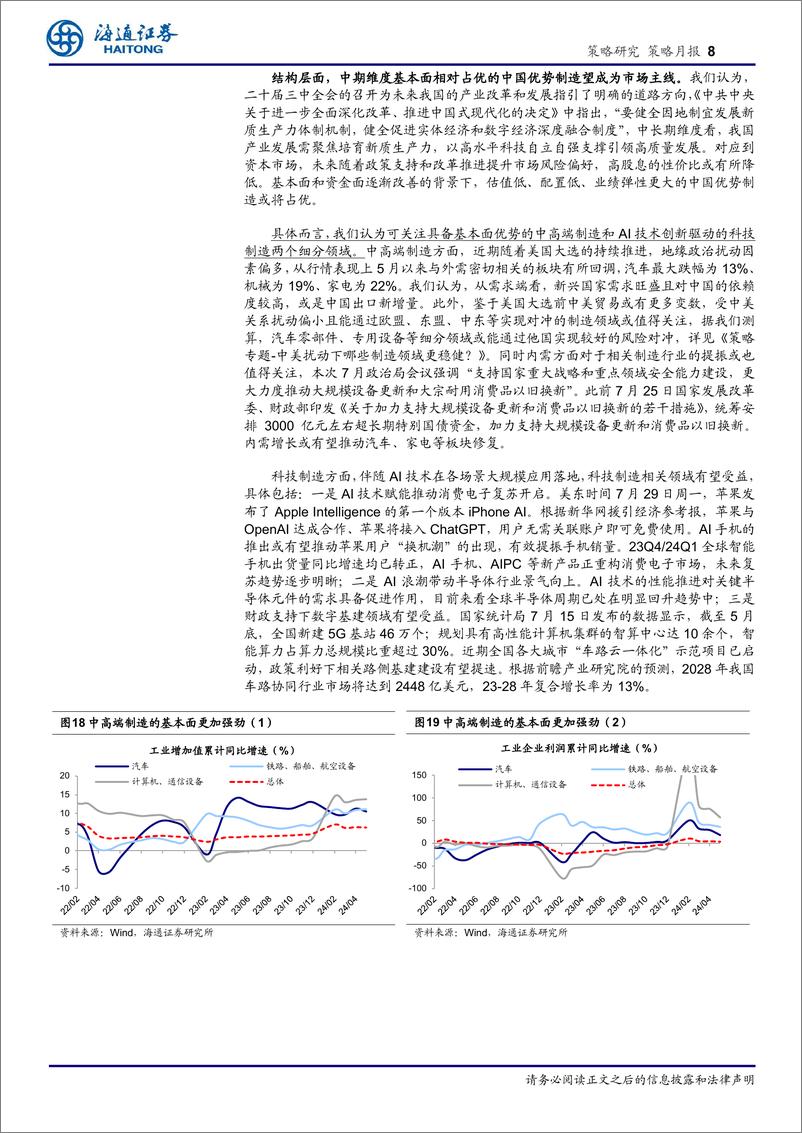 《策略月报：调整后的红利板块何去何从？-240803-海通证券-10页》 - 第8页预览图