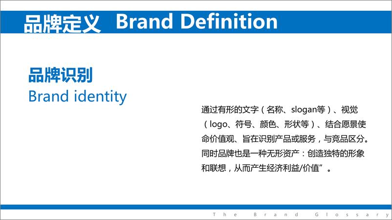 《品牌建设术语释义手册_上_》 - 第4页预览图